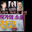 가족 4대에 걸친 대하드라마 '파친코' 첫회 / AppleTv+ 이미지