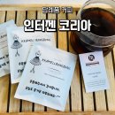 인터젠 | 답례품 커피 후기 메세지 드립백 – 정성 한스푼 담은 감성 선물