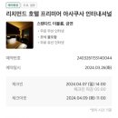 리치몬드인터내셔널 이미지