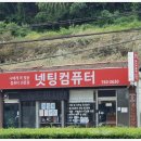 넷팅컴퓨터 이미지
