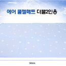 쿨매트 신제품 눈꽃모양 더블매트 쿨젤매트 히라카와 정품 이미지