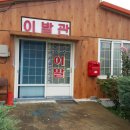 고향미장원 이미지