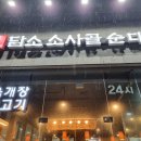 담소소사골 순대 육개장 이미지