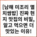 정통쌈밥 | [남해 미조리 멸치쌈밥] 진짜 현지 맛집의 비밀, 알고 먹으면 더 맛있는 이유!