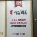 이권학원