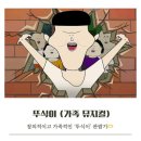 [문화생활] 뚜식이 (가족뮤지컬)