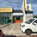 위미1리 | 제주 남원 / 서귀포 김밥 ‘ 위미항김밥 ’