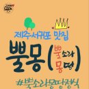 뿔몽 이미지