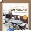 강명선비뇨기과
