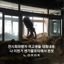 제2회 사랑나눔 부채전 | 나도 열여덟 알건 다 알어 방학이 세계 최고란 것 말이여