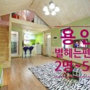 용인에버랜드펜션 이미지