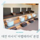 목은빌딩 | 대전마사지 잘하는 곳 괴정동 아벨테라피 솔직 후기