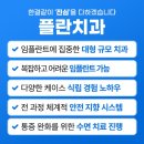 플란치과병원 이미지