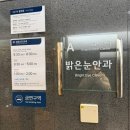 밝은눈안과의원 | 밝은눈안과 강남 스마일라식 눈 정밀 검사 후기