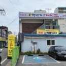 백번가코다리충주 이미지