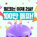 밀크2 이미지