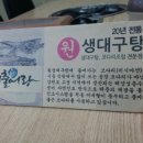 원생대구탕 네이버블로그