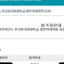 [공지] [수업 모집] 2025년 한국외대 통번역대학원 한독과 입시