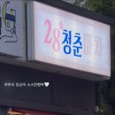 28 청춘마차 네이버블로그