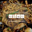 청년반점춘천석사점 이미지