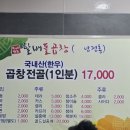 오거리원조할배돌곱창 이미지