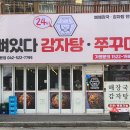 뼈있다감자탕 본점 | 대전롯데백화점맛집 뼈있다감자탕 본점 감자탕 후기
