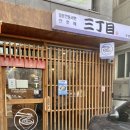 산쪼메 포항점 이미지