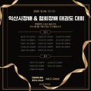 용인대TOP태권도 이미지