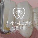 이아소치과의원 이미지