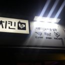 바른치킨봉천역점 이미지