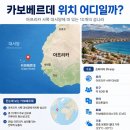 7월 5일(일) '카보베리르데'의 돌풍과 '월드컵'관련 각종 이야기 이미지
