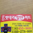 밧데리할인마트 이미지
