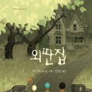 외딴집 - 하남시 초광로46번길 33-19 | 외딴집