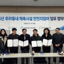 광산구시설관리공단 | 광주 광산구시설관리공단, 노인일자리 창출을 통한 체육·교통시설 안전지킴이 업무협약