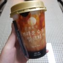 흑유당 브라운 슈가 밀크티/ 흑유당 브라운 슈가 라떼 (CU편의점)