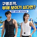 (주)대한환경건설 | 썸쓰 성인 구명조끼 후기 분석｜워터파크 슬림핏·경량 부력조끼