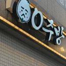 오주방 이미지