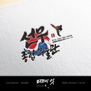 태극 무술관 이미지