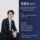 연세대학교(미래) 정경 창업대학원 | 든든한 사업 파트너 선릉세무사 억울한 세금 없도록 철저하게