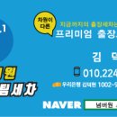 넘버원출장광택 이미지