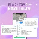 서울이니셜치과의원 이미지