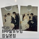 삐비고 | 잠실셀프사진관 추천 ‘하우알유두잉 잠실본점’ 뉴꼬모 컨셉으로 인생샷 건진 후기