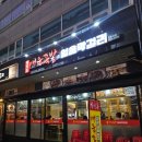 창신동 매운 족발 | 경기 시흥) 시흥능곡역 창신동매운족발 후기🔥 (얼음막걸리 기대하고 갔다가…?)