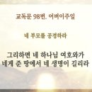 2020-05-10 주일 설교말씀 / 핑계하지 말라 (마가복음 7:9-13) 이미지