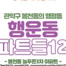 행운동-13 이미지