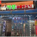 거성숯불생고기 | 쌍문동 삼겹살맛집!! 거성숯불생고기 후기