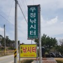 우정낚시터 이미지
