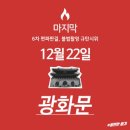 🔥🔥마지막 불편한용기와 함께 해주십시오!! - 팀별 스태프 모집달성률, 대절버스모집🔥🔥 🐲 이미지