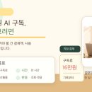 디오애드주 | 월 16만원 AI 구독, 돈값 할까? 티노가 먼저 써보기 시작했습니다
