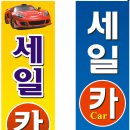 세일카센터 이미지